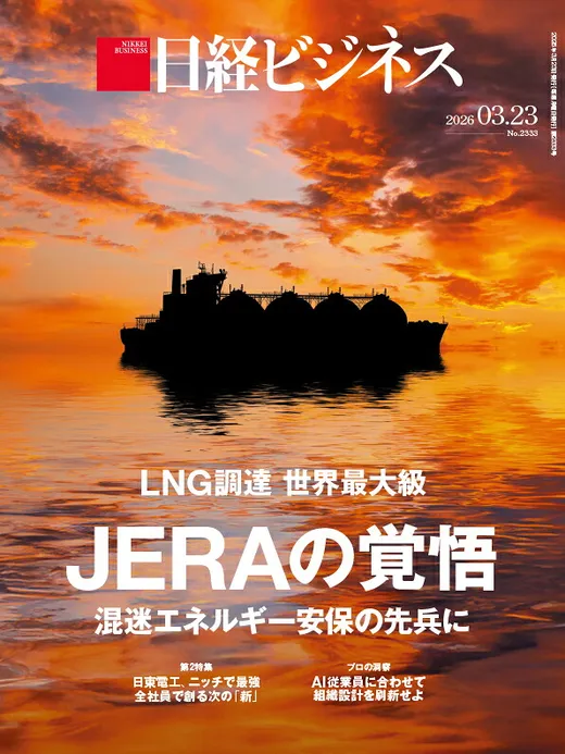 『日経ビジネス』2026年3月23日号 表紙