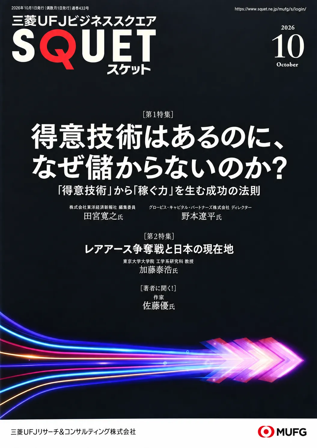 『SQUET』2026年10月号の表紙