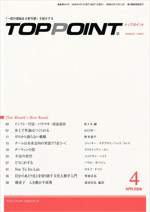 『TOPPOINT』2026年4月号 表紙